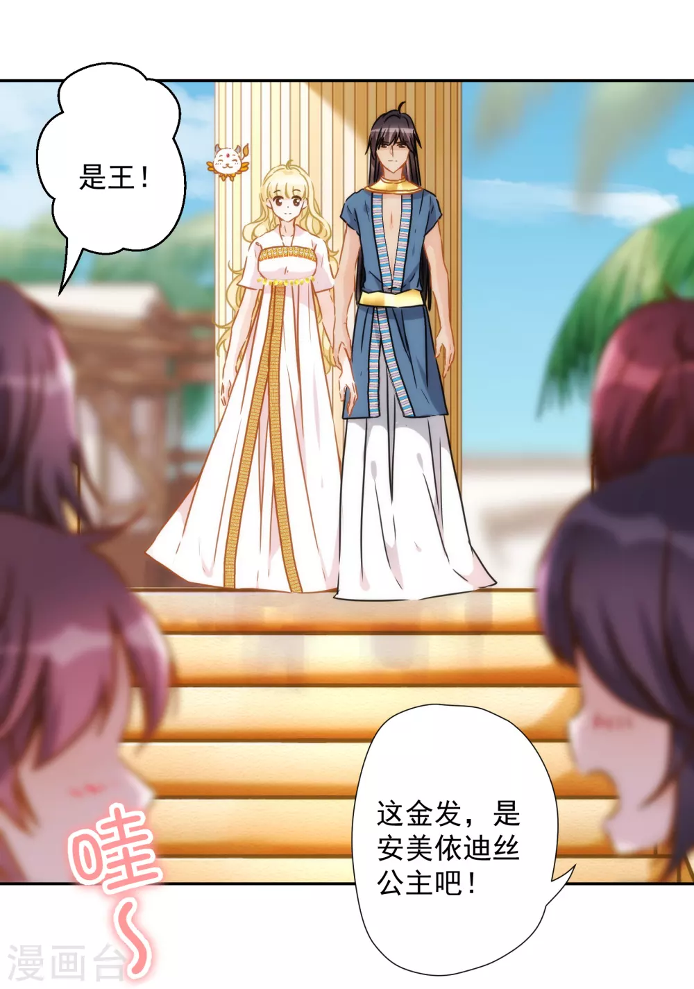第43话 巴比伦吉兆 第3页