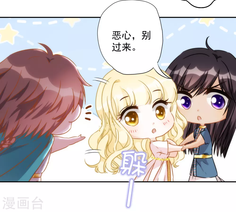 第43话 巴比伦吉兆 第6页