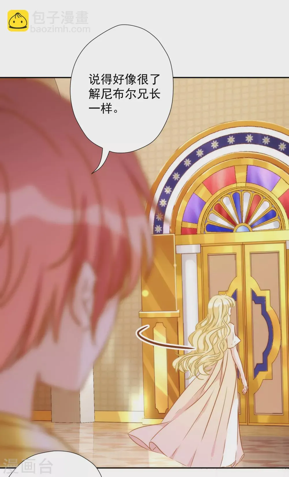 第43话 巴比伦吉兆 第23页