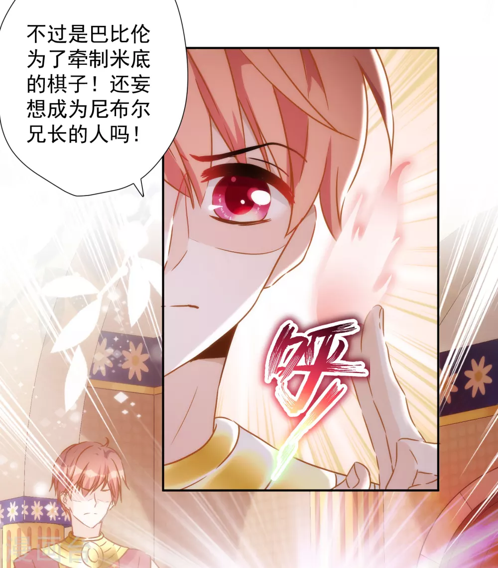 第43话 巴比伦吉兆 第24页
