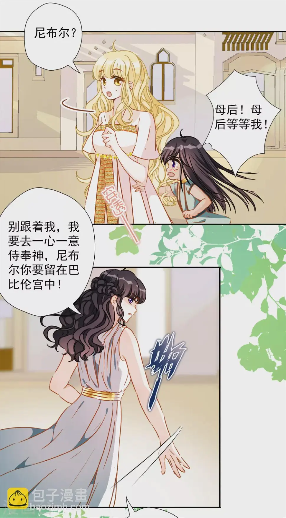 第45话 弟弟的礼物 第11页