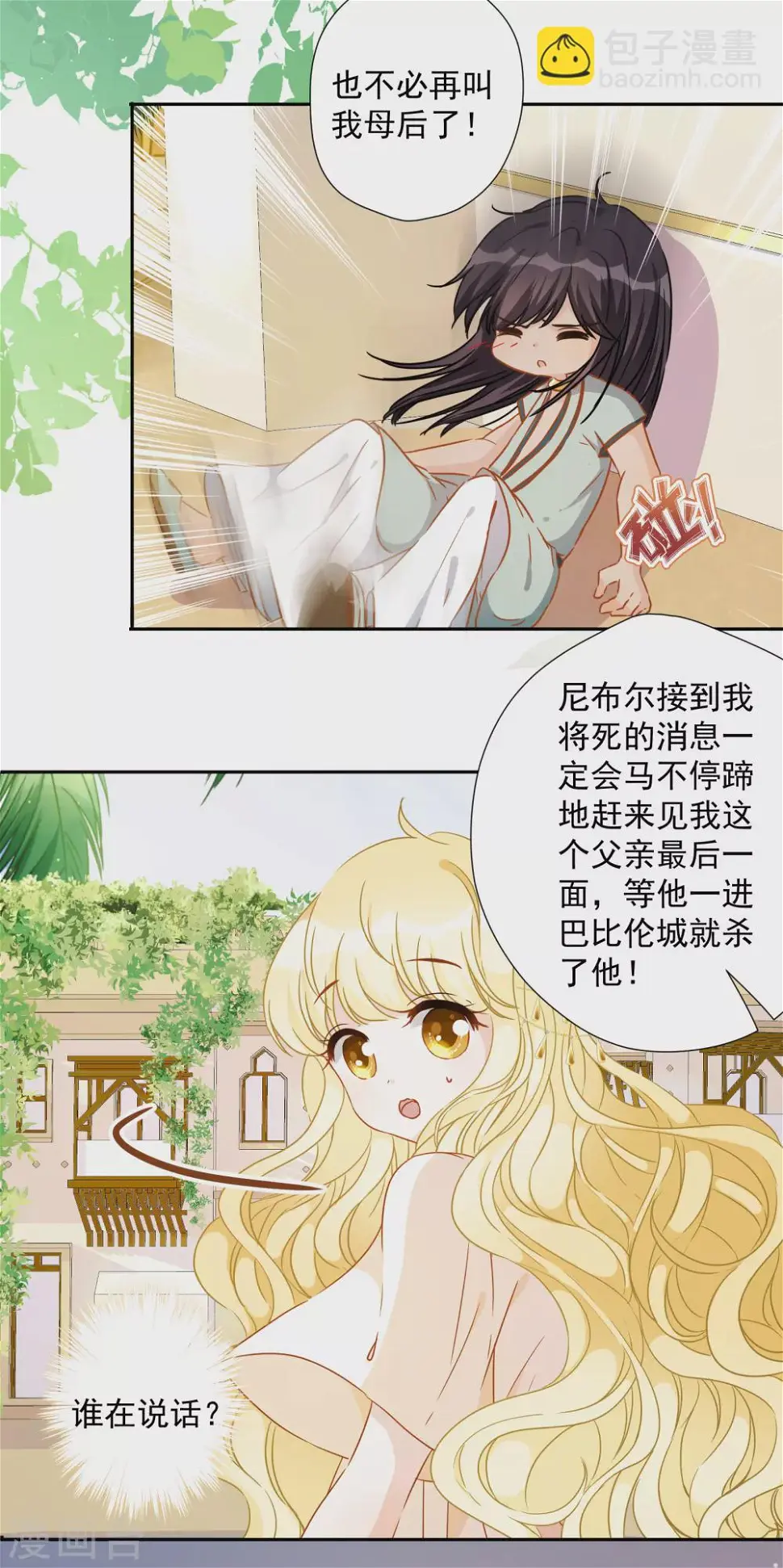 第45话 弟弟的礼物 第12页