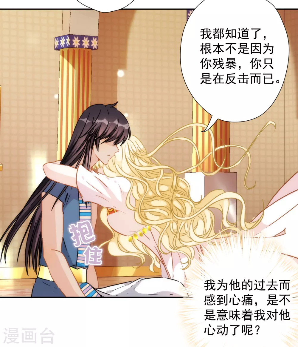 第45话 弟弟的礼物 第21页