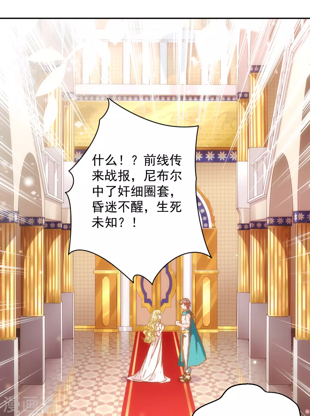 第47话 放心，我来救你！ 第2页