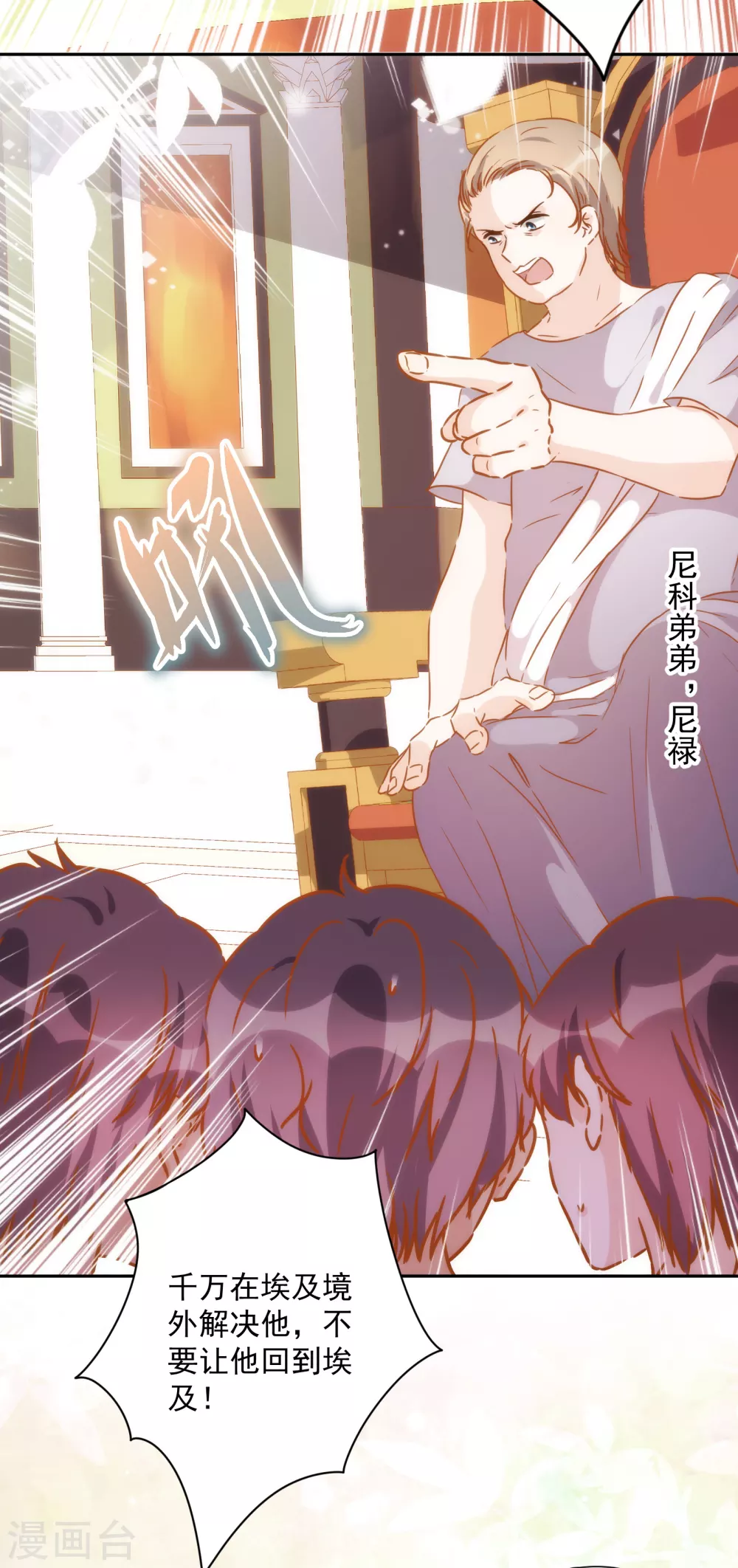 第49话 埃及秘药 第17页
