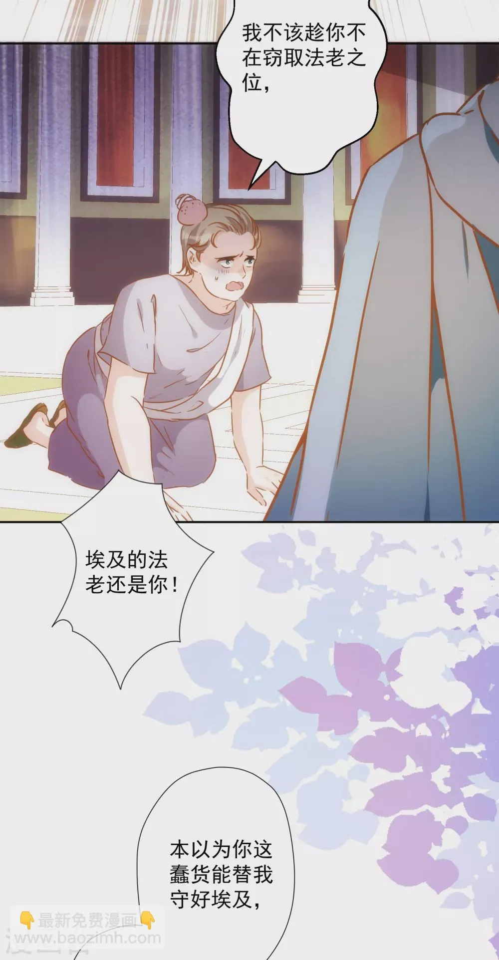 第49话 埃及秘药 第23页