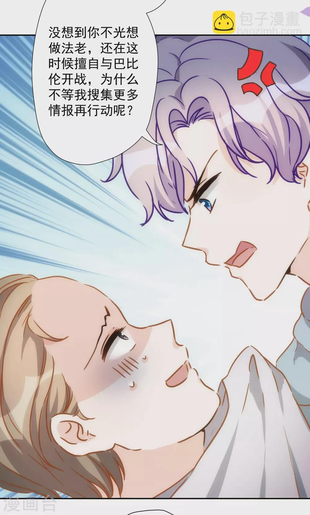 第49话 埃及秘药 第24页