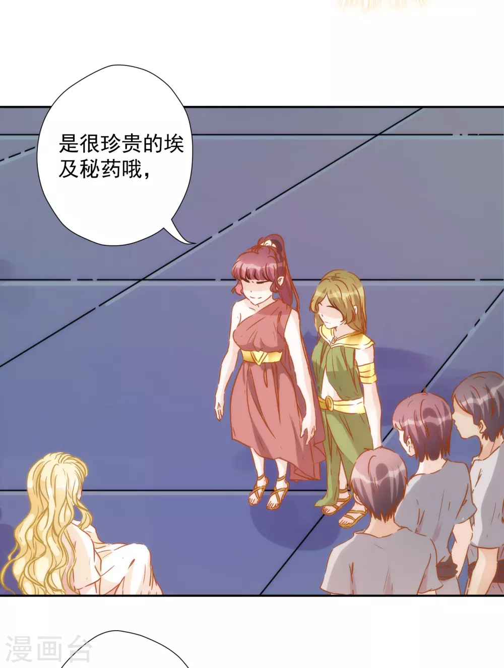 第49话 埃及秘药 第37页