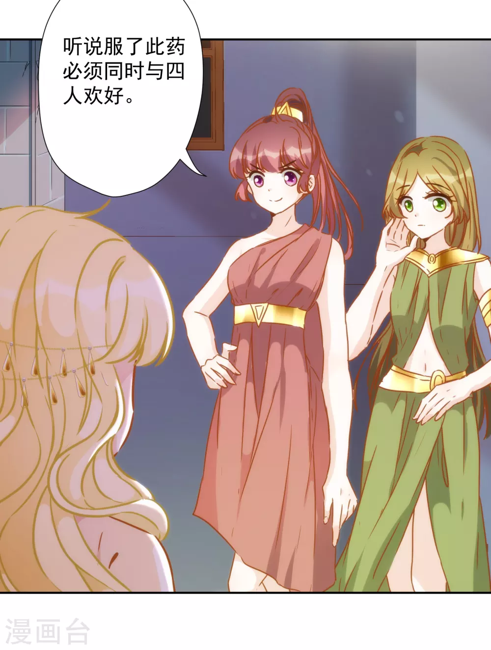 第49话 埃及秘药 第38页