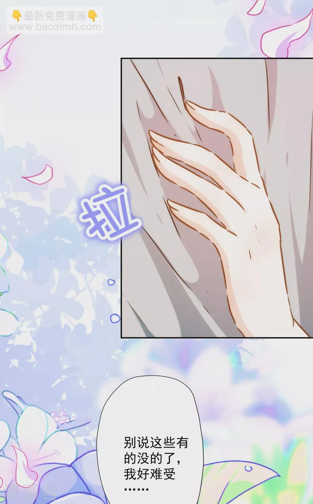 第50话 药力发作 第29页