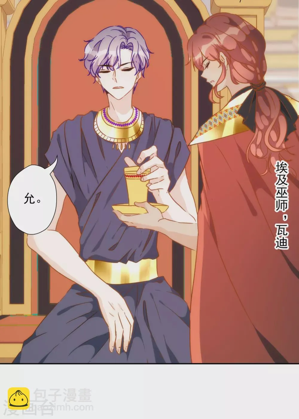 第51话 宫斗？别带上我！ 第3页