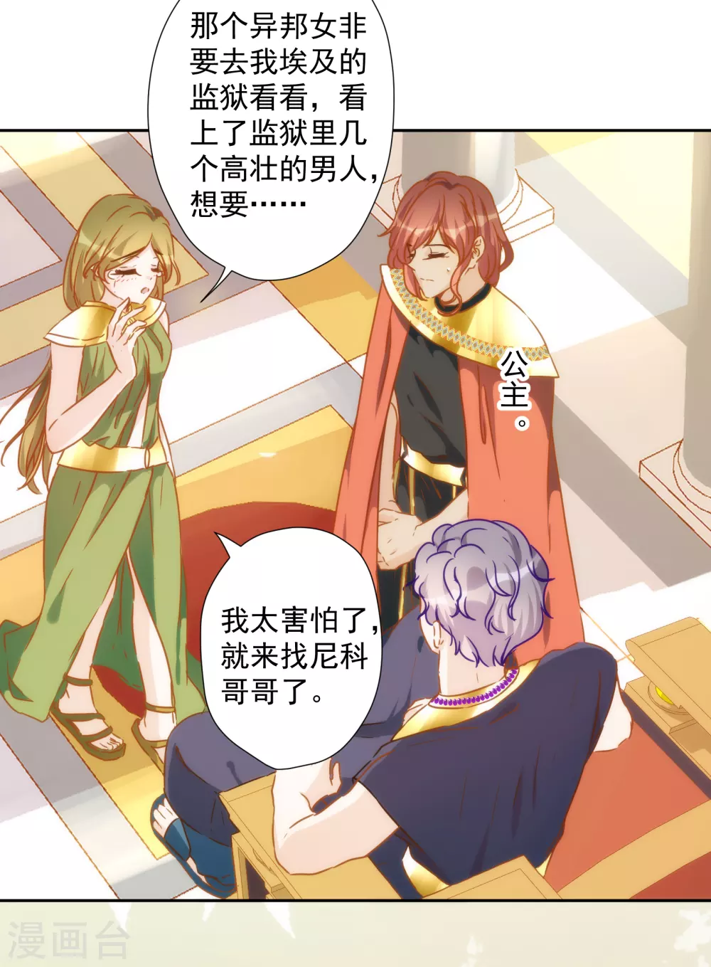 第51话 宫斗？别带上我！ 第8页