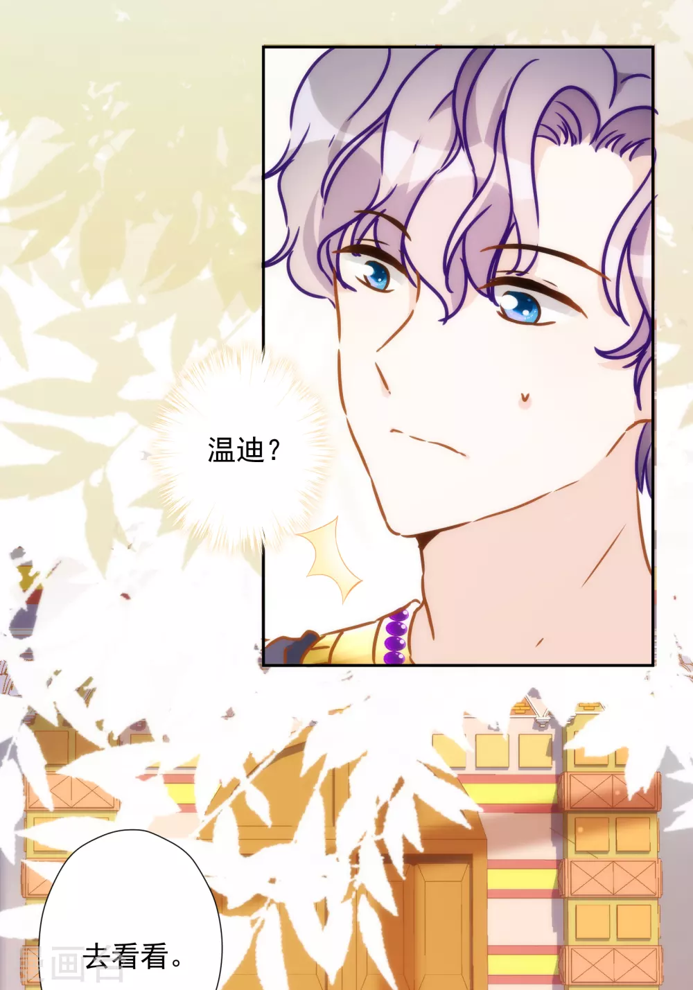 第51话 宫斗？别带上我！ 第9页