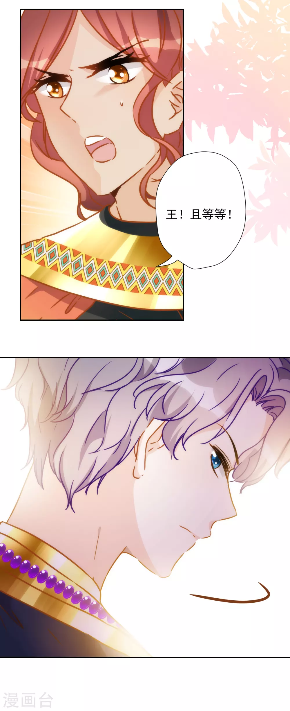 第51话 宫斗？别带上我！ 第11页