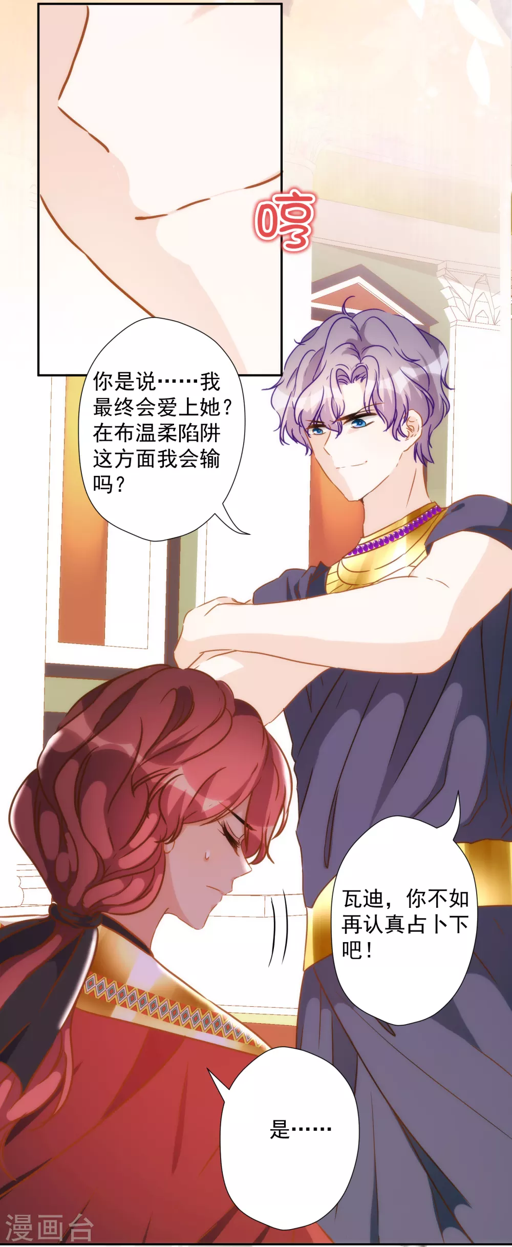 第51话 宫斗？别带上我！ 第13页