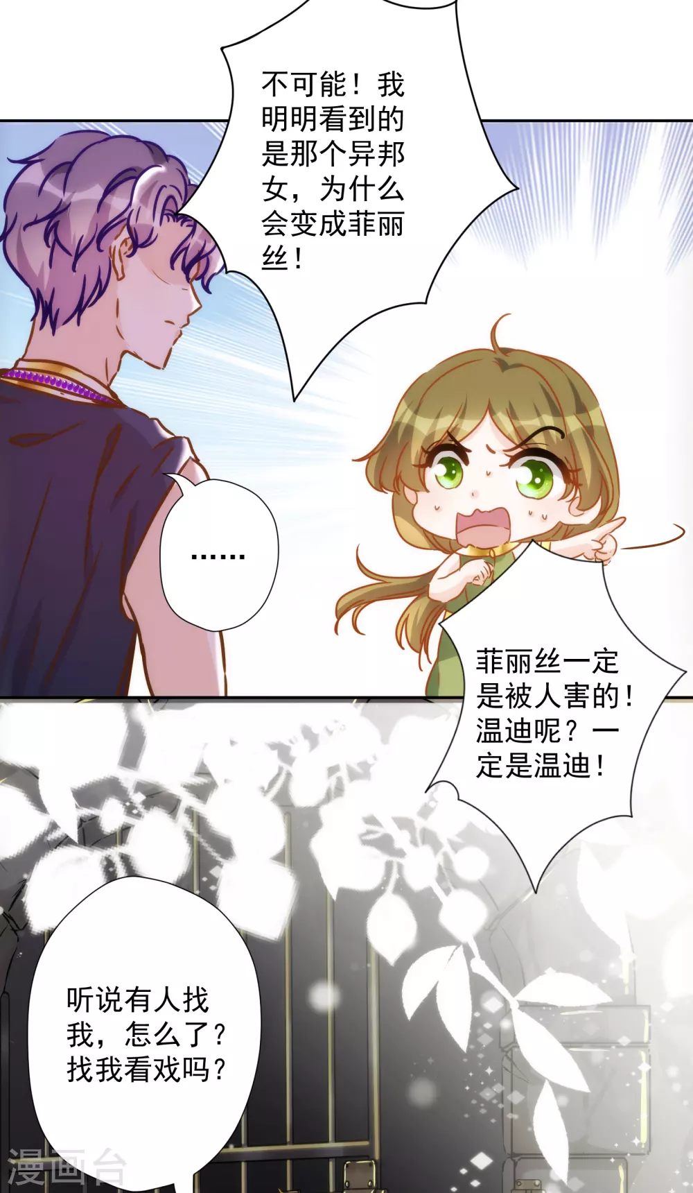 第51话 宫斗？别带上我！ 第18页
