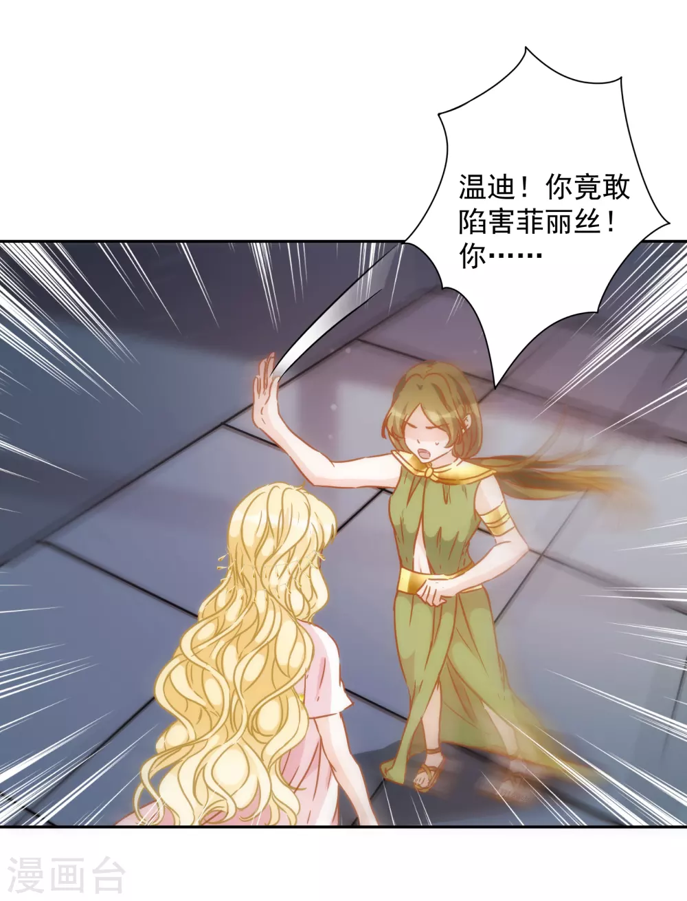 第51话 宫斗？别带上我！ 第20页