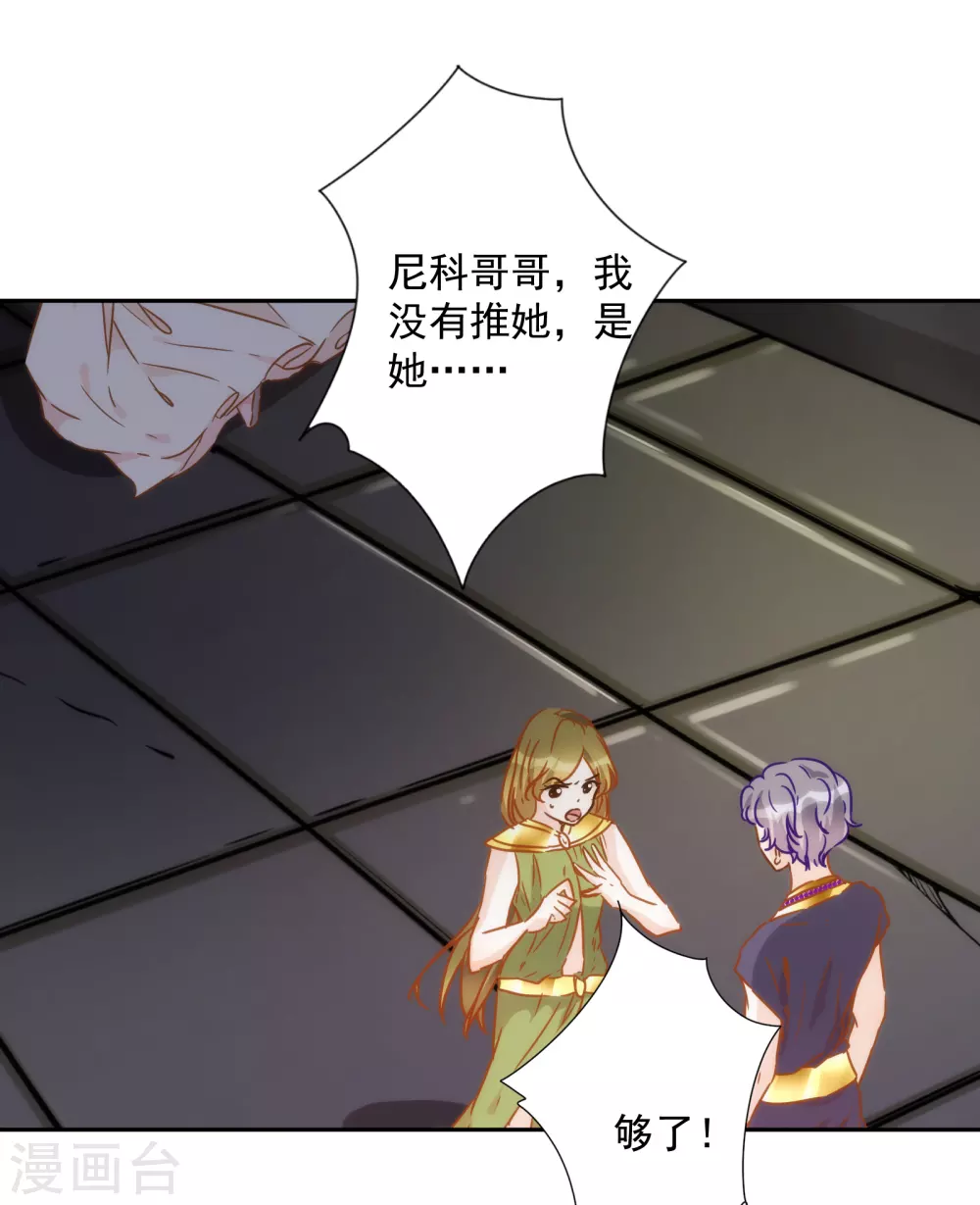 第51话 宫斗？别带上我！ 第25页