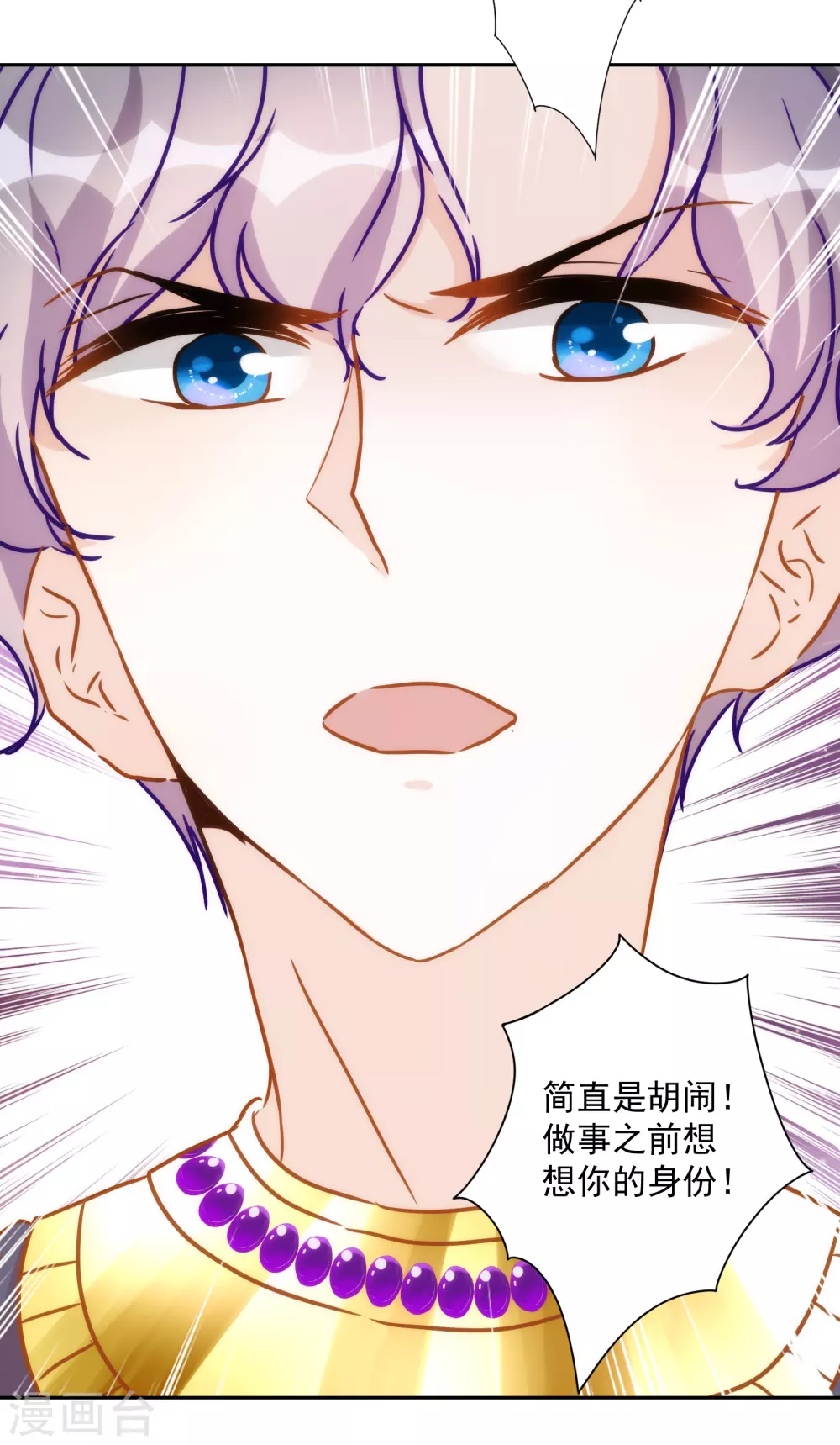 第51话 宫斗？别带上我！ 第26页