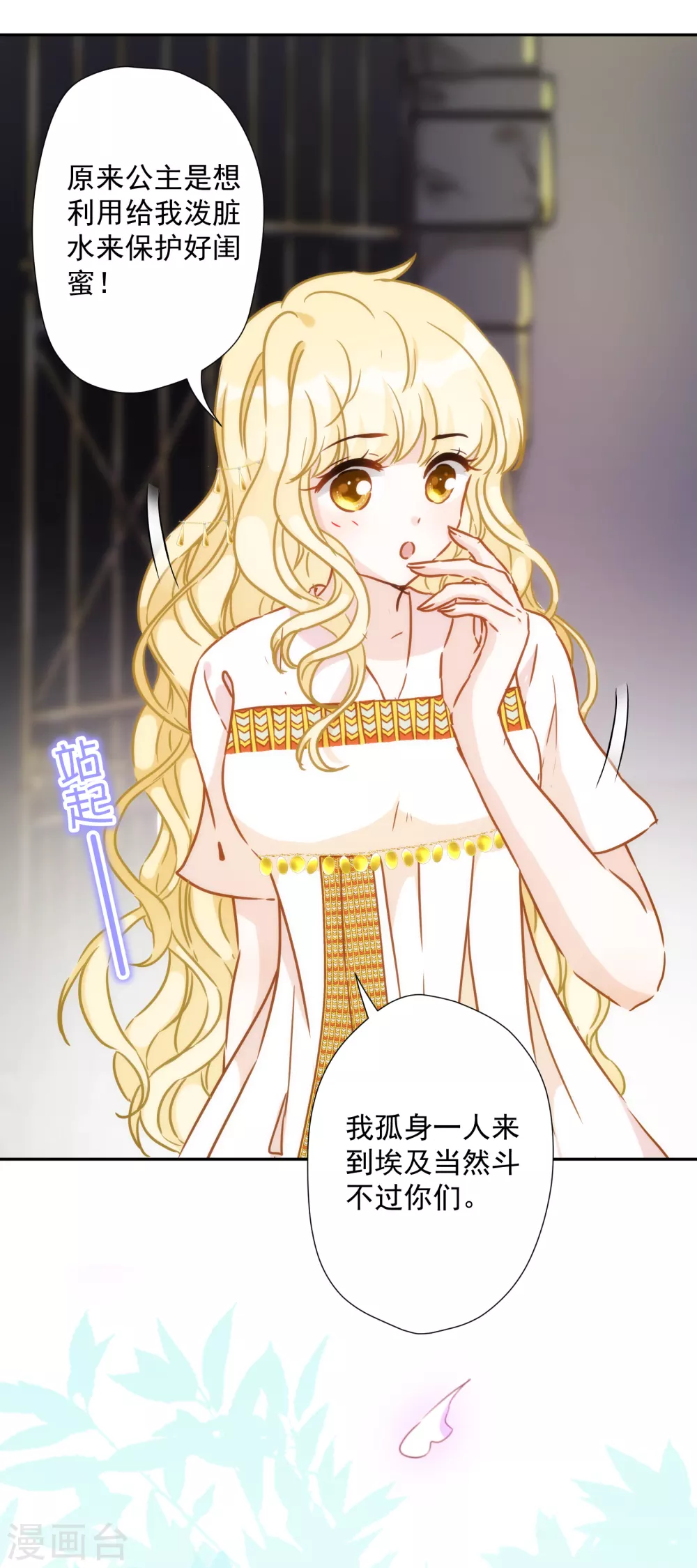 第51话 宫斗？别带上我！ 第27页