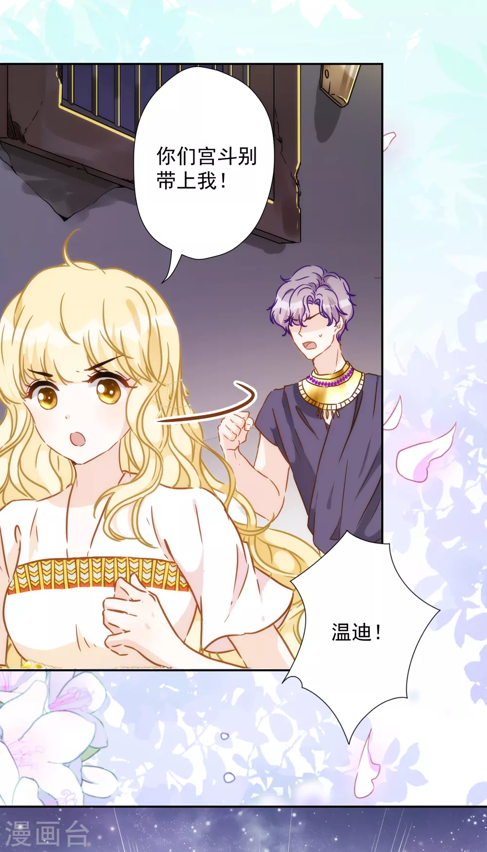 第51话 宫斗？别带上我！ 第28页