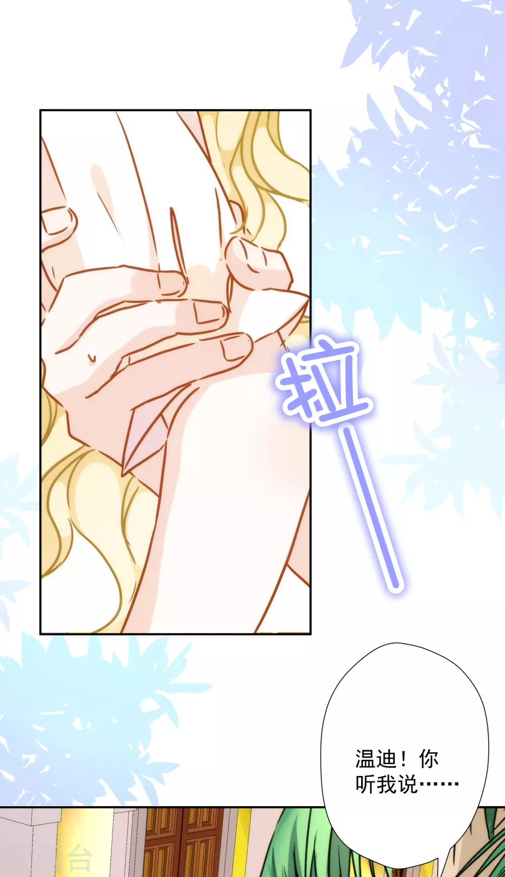 第51话 宫斗？别带上我！ 第30页
