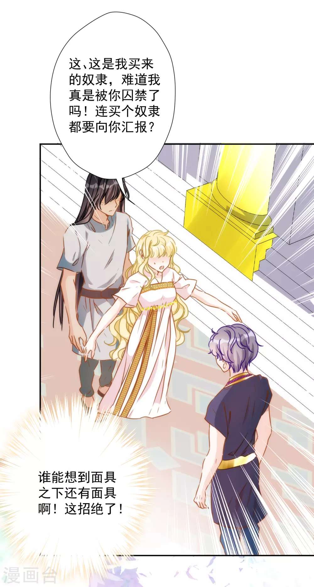 第52话 埃及秘药的效力 第6页