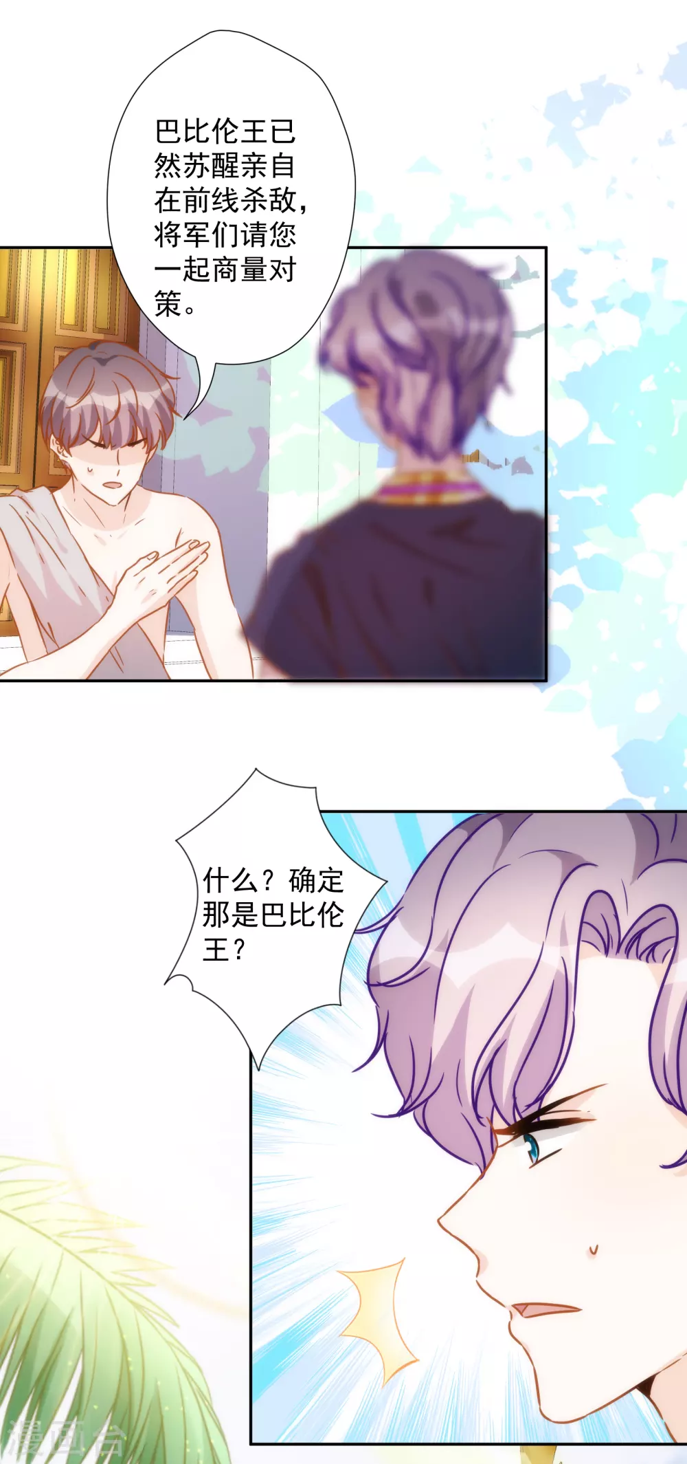 第52话 埃及秘药的效力 第10页