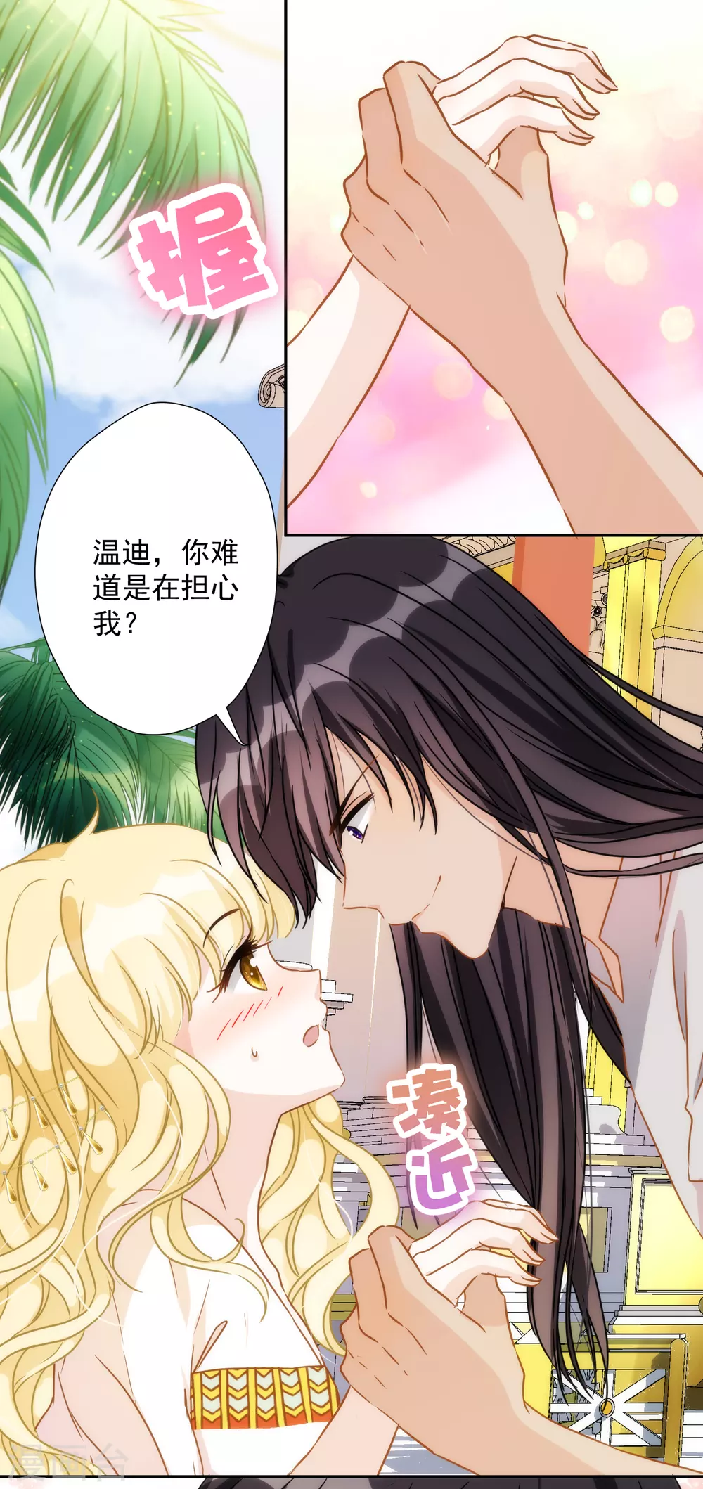 第52话 埃及秘药的效力 第18页