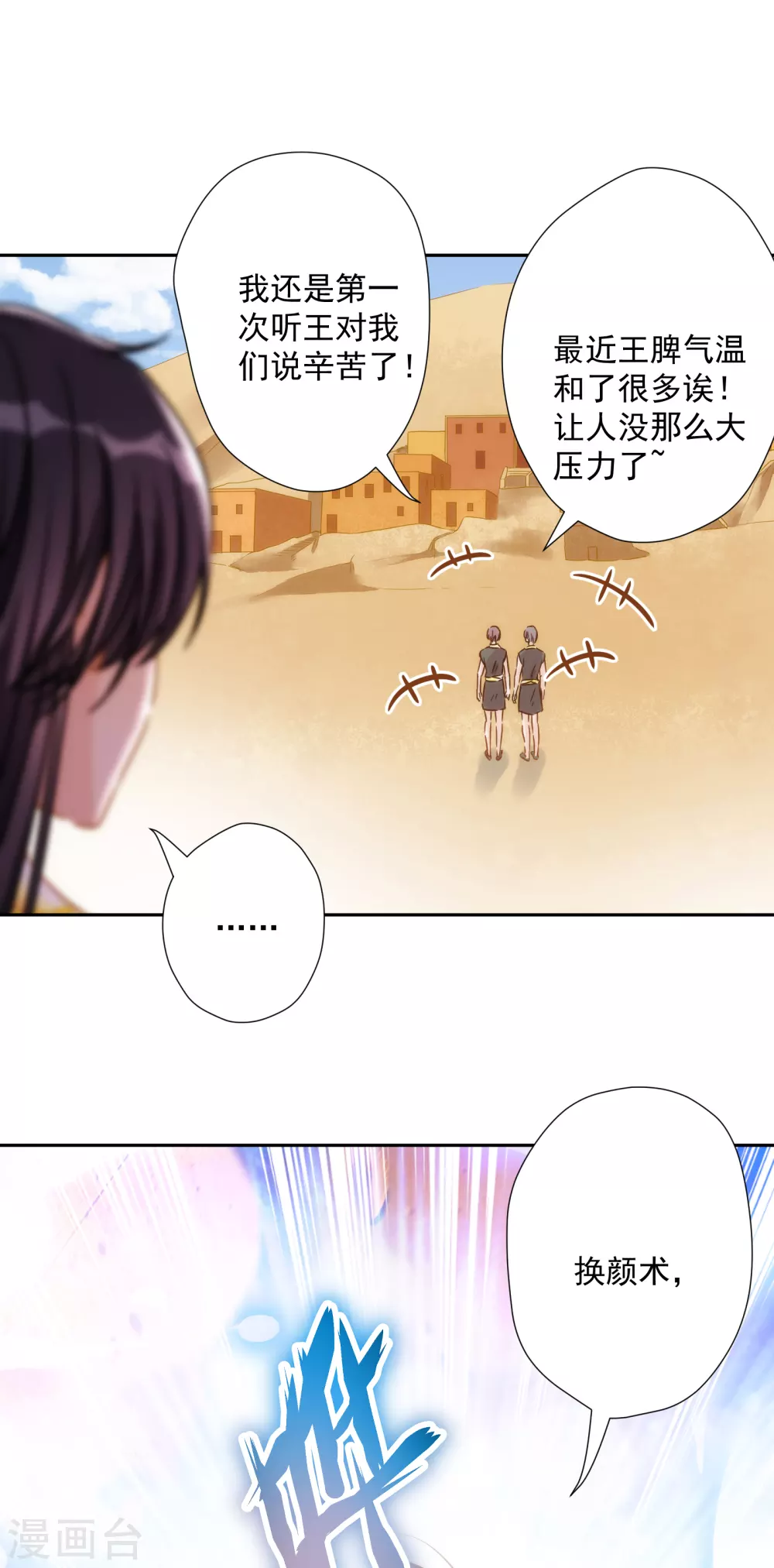 第52话 埃及秘药的效力 第23页