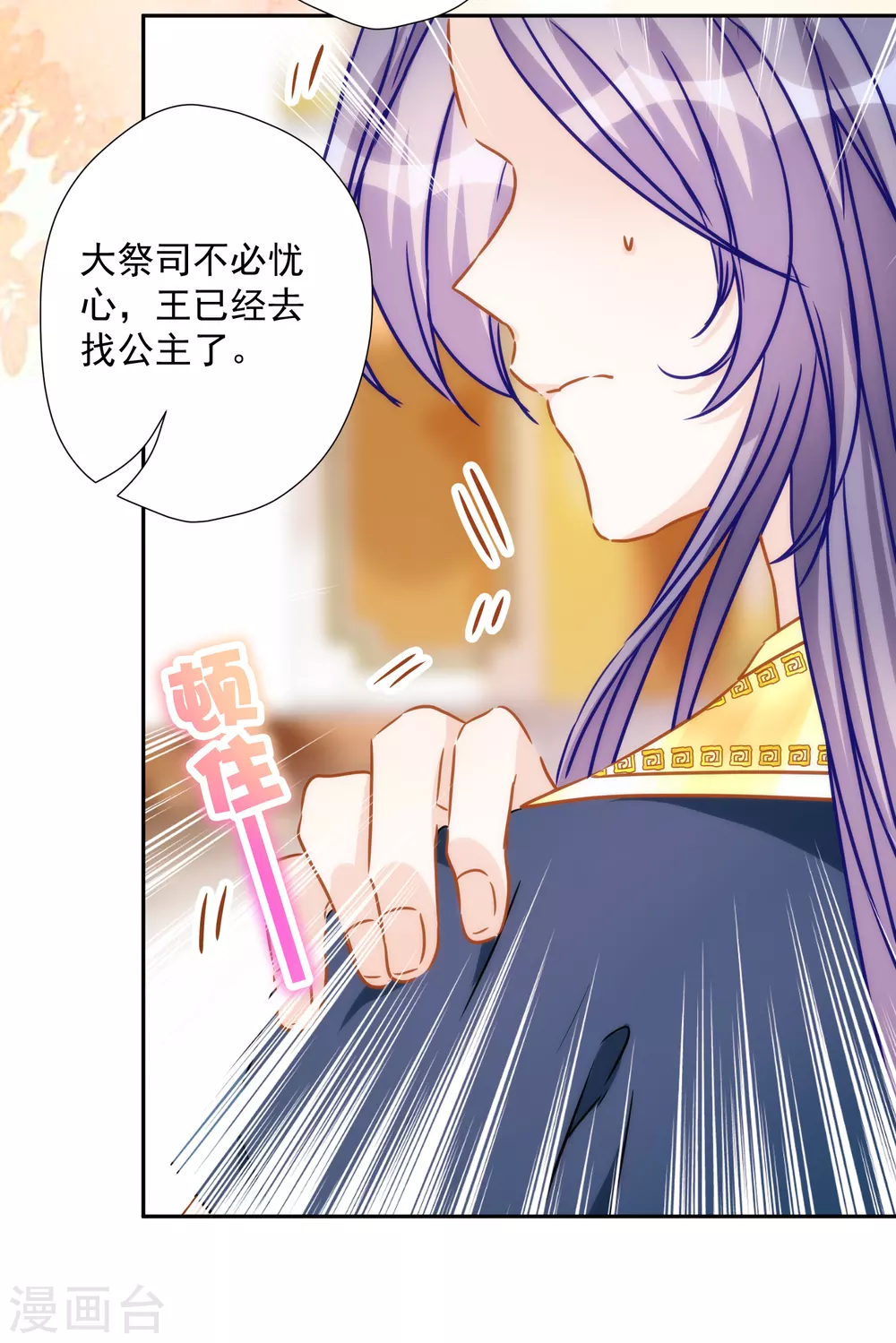 第52话 埃及秘药的效力 第29页