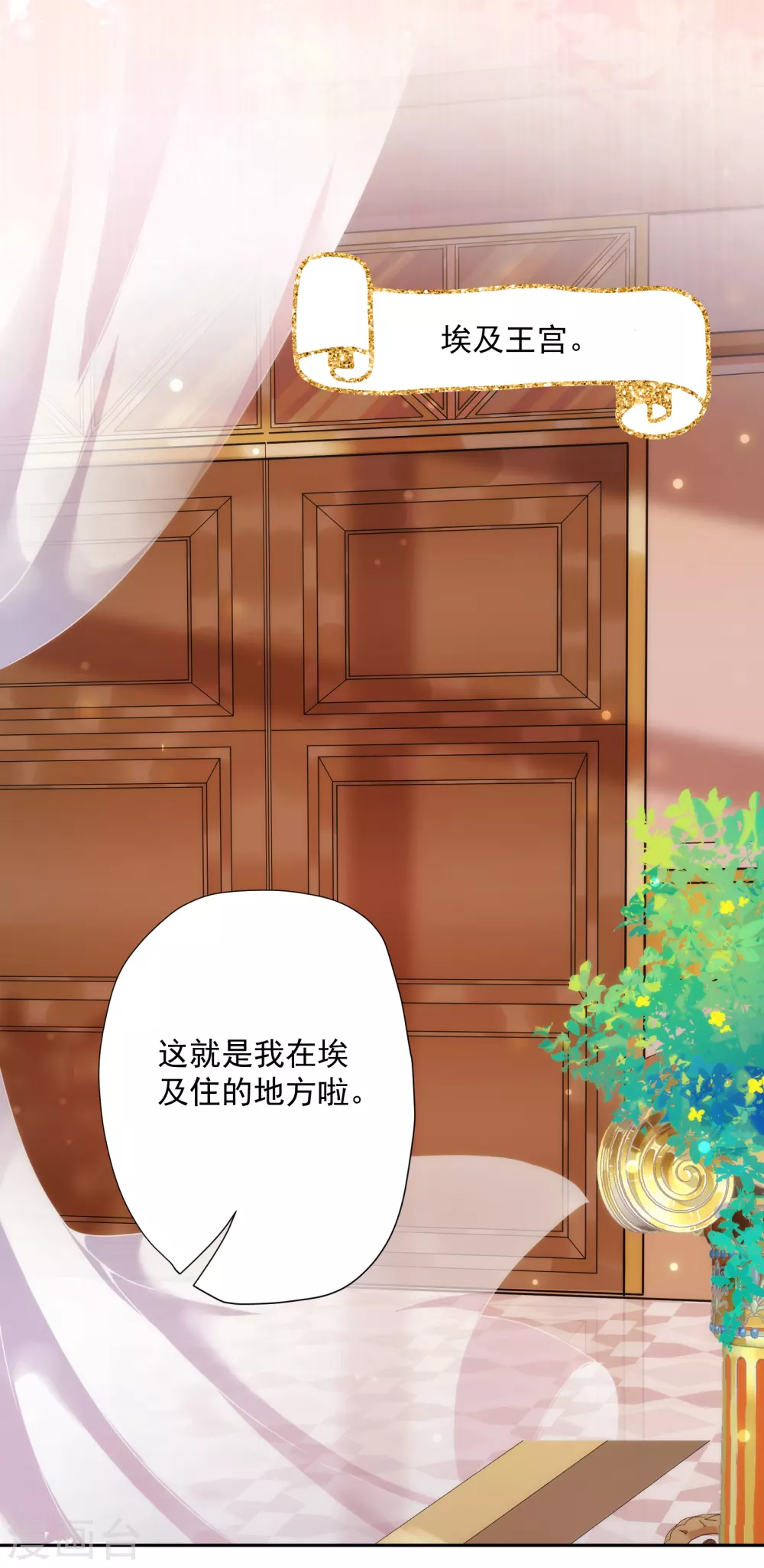 第52话 埃及秘药的效力 第31页