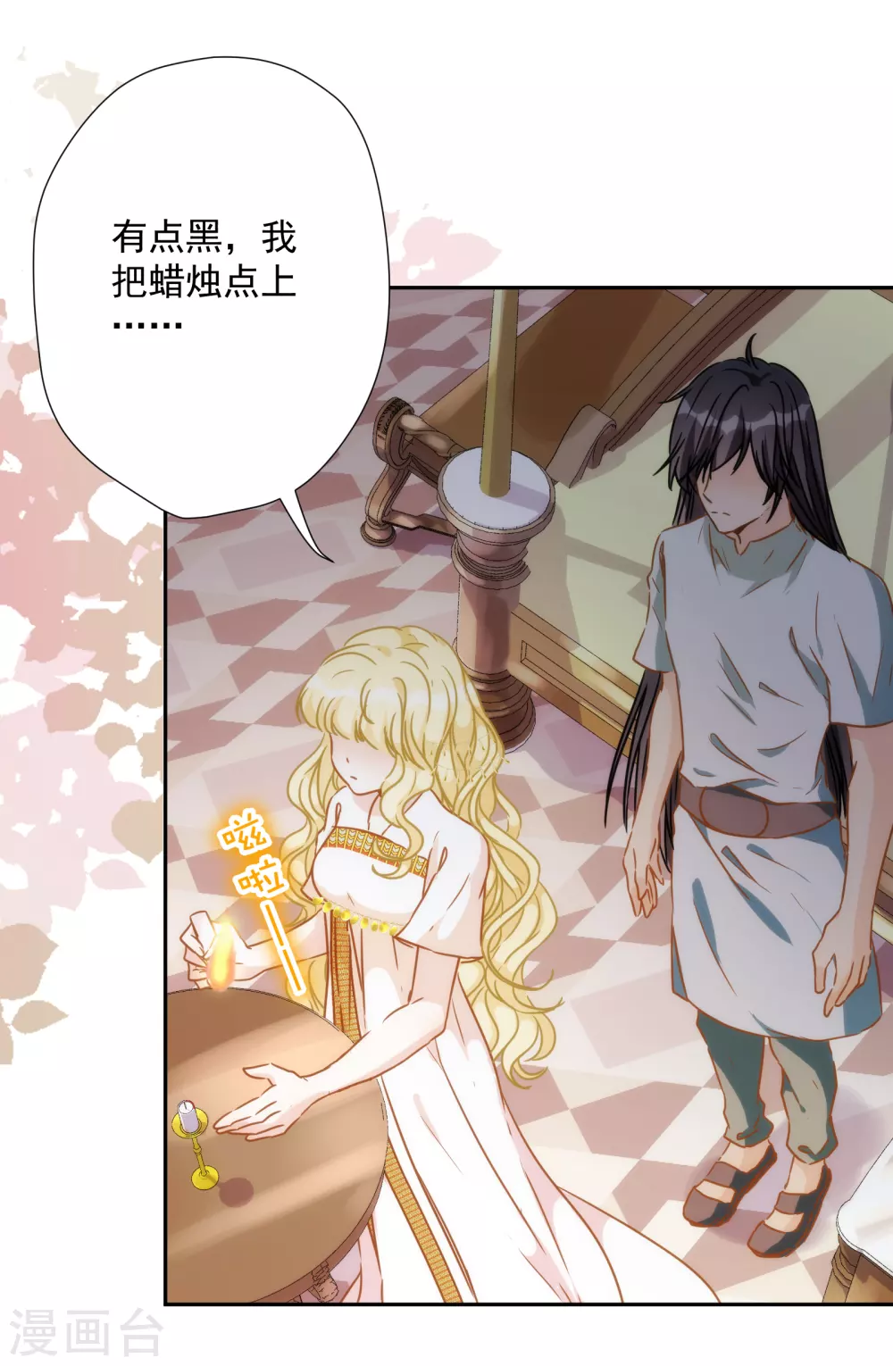 第52话 埃及秘药的效力 第32页