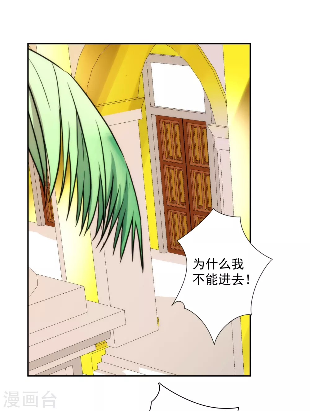 第54话 沉浸在我的温柔里吧 第2页