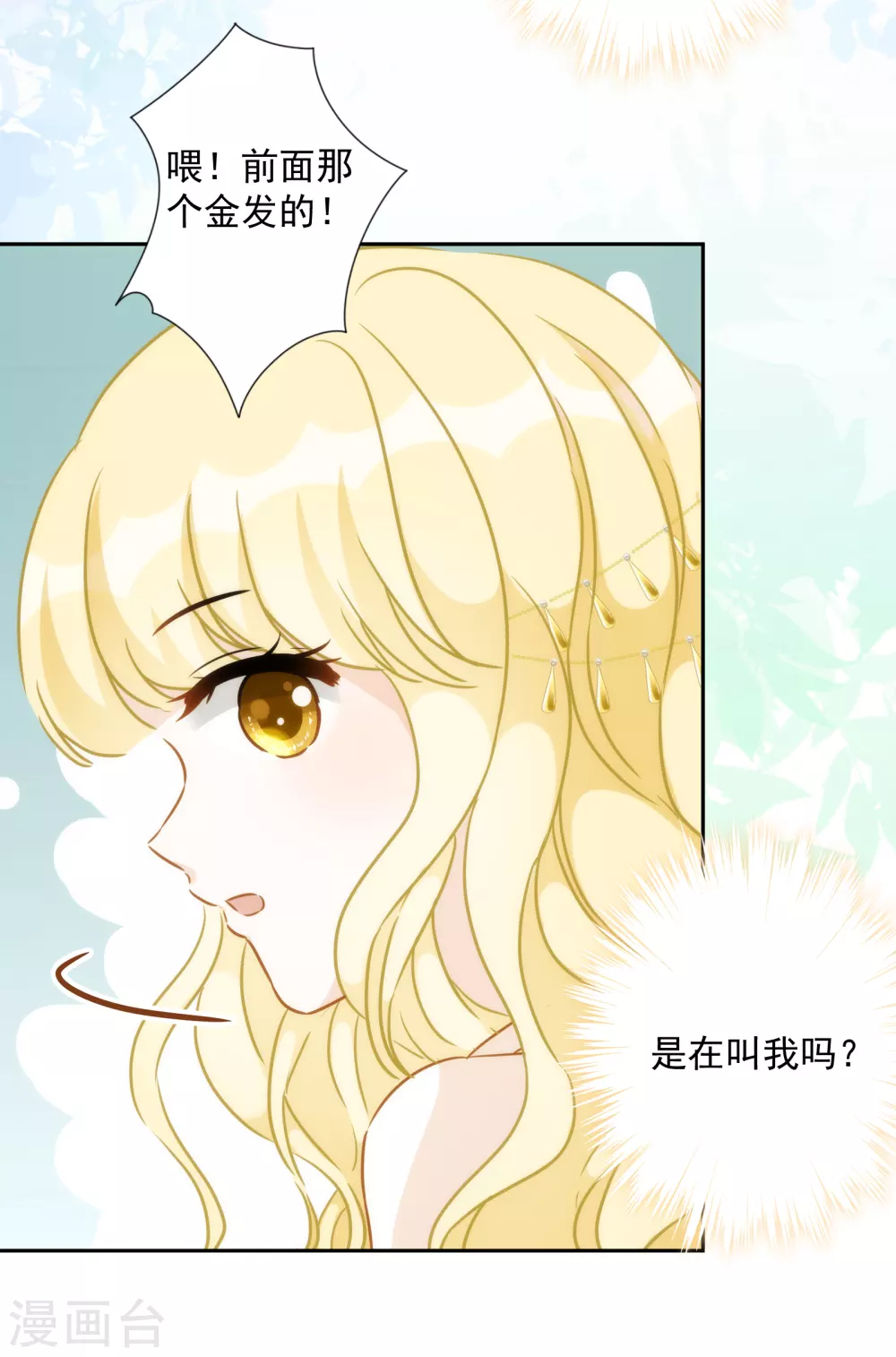 第54话 沉浸在我的温柔里吧 第5页