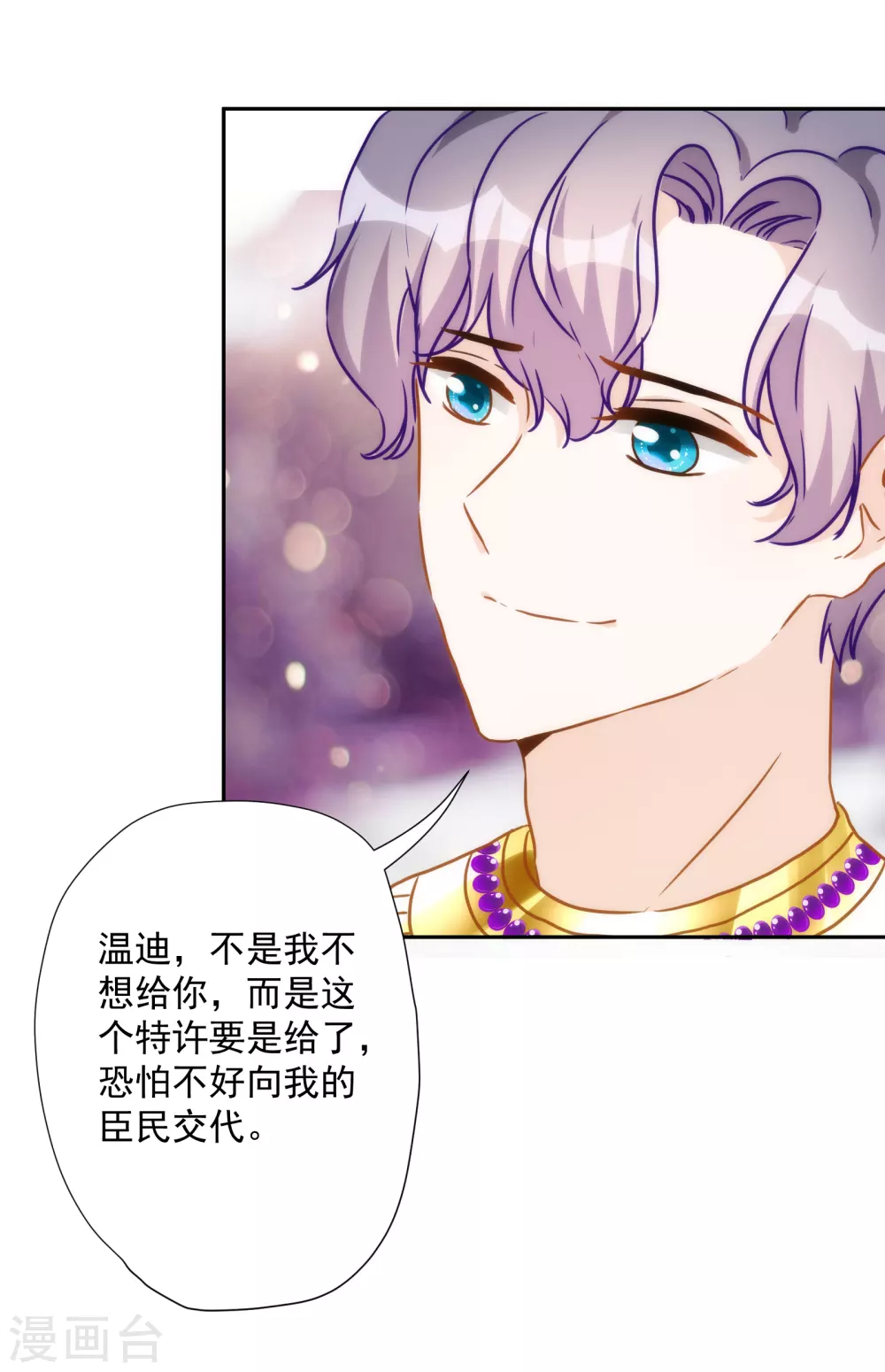第54话 沉浸在我的温柔里吧 第14页