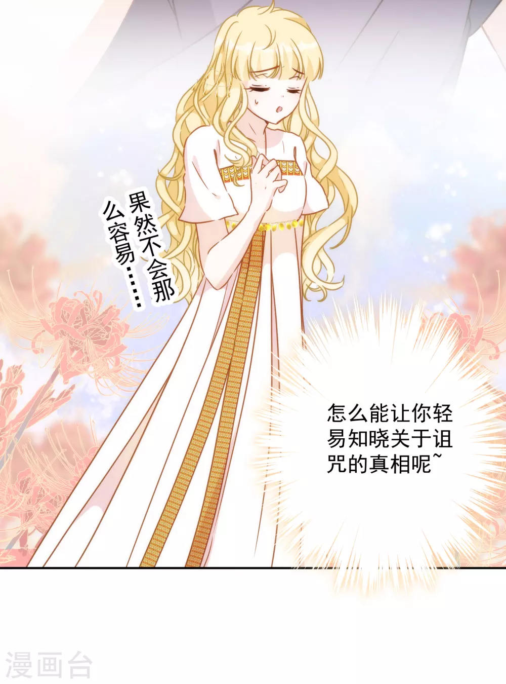 第54话 沉浸在我的温柔里吧 第17页