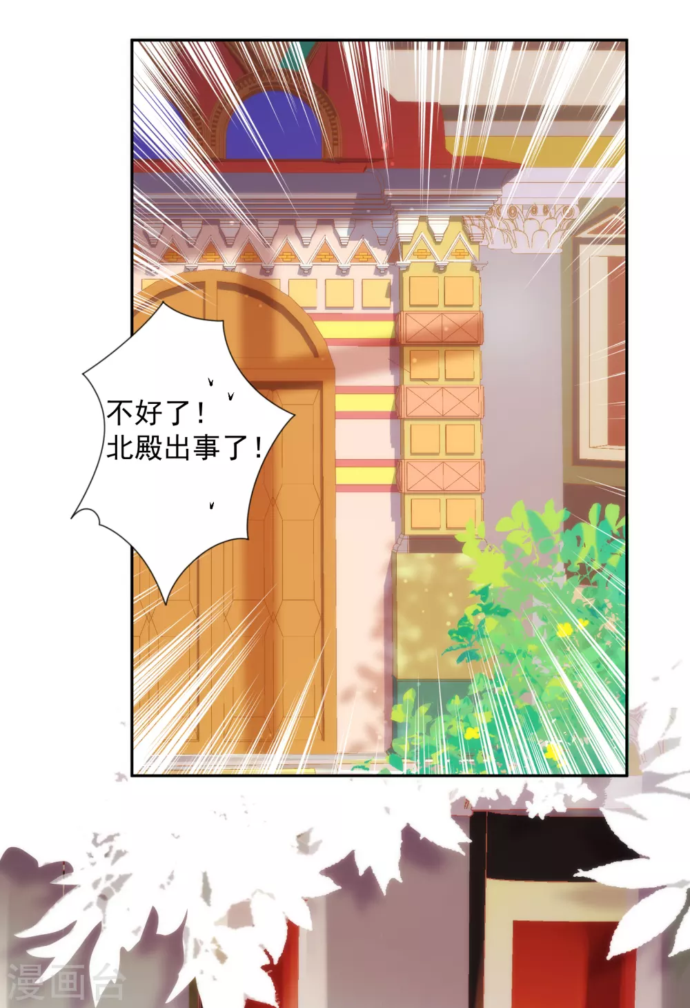 第54话 沉浸在我的温柔里吧 第18页