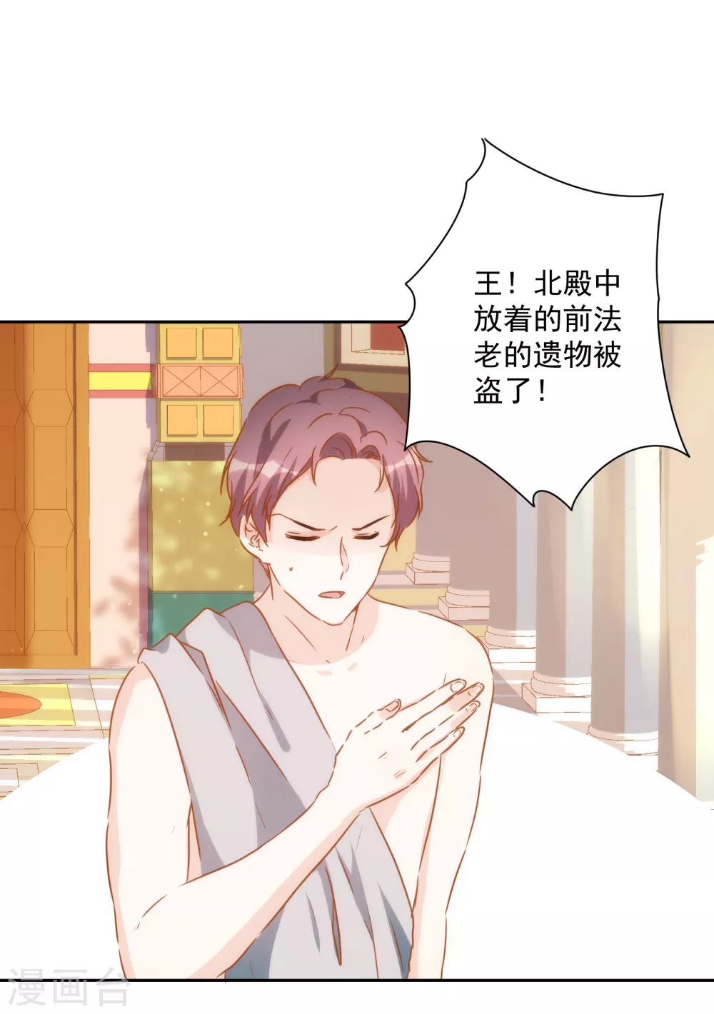 第54话 沉浸在我的温柔里吧 第20页