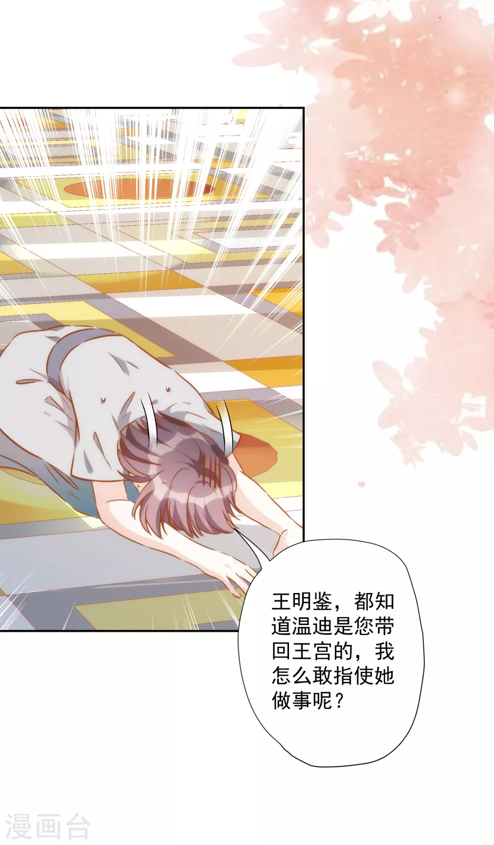 第54话 沉浸在我的温柔里吧 第24页
