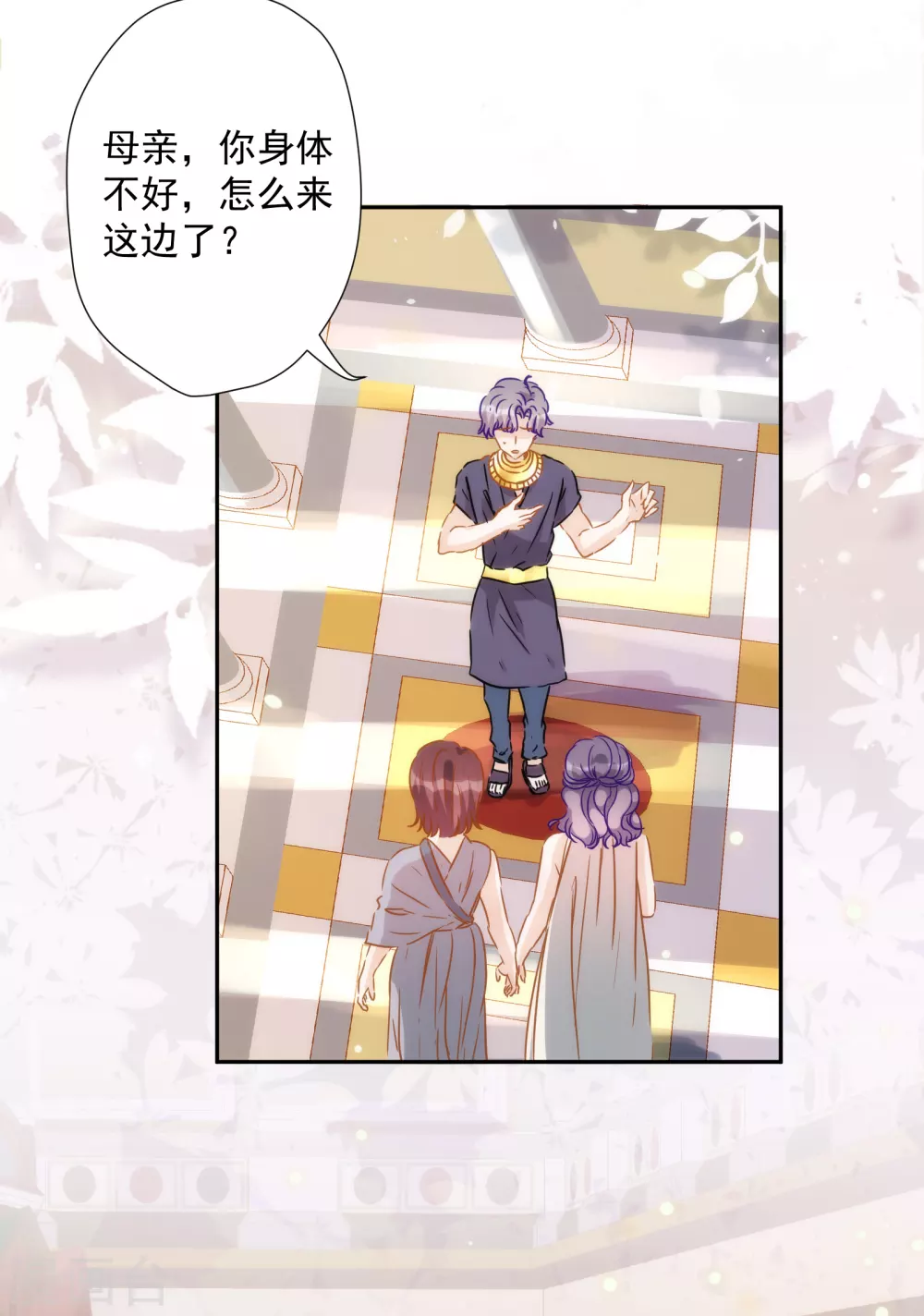 第54话 沉浸在我的温柔里吧 第27页