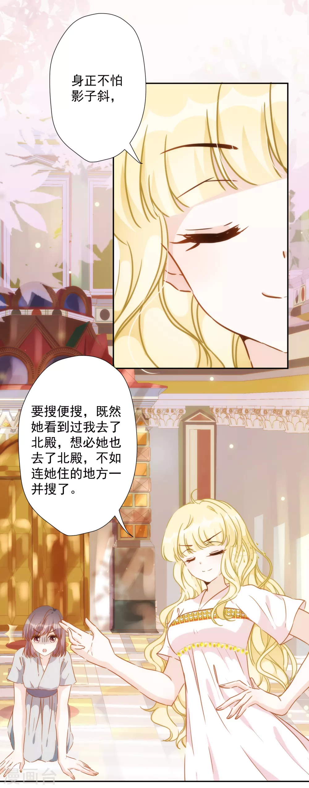 第54话 沉浸在我的温柔里吧 第30页