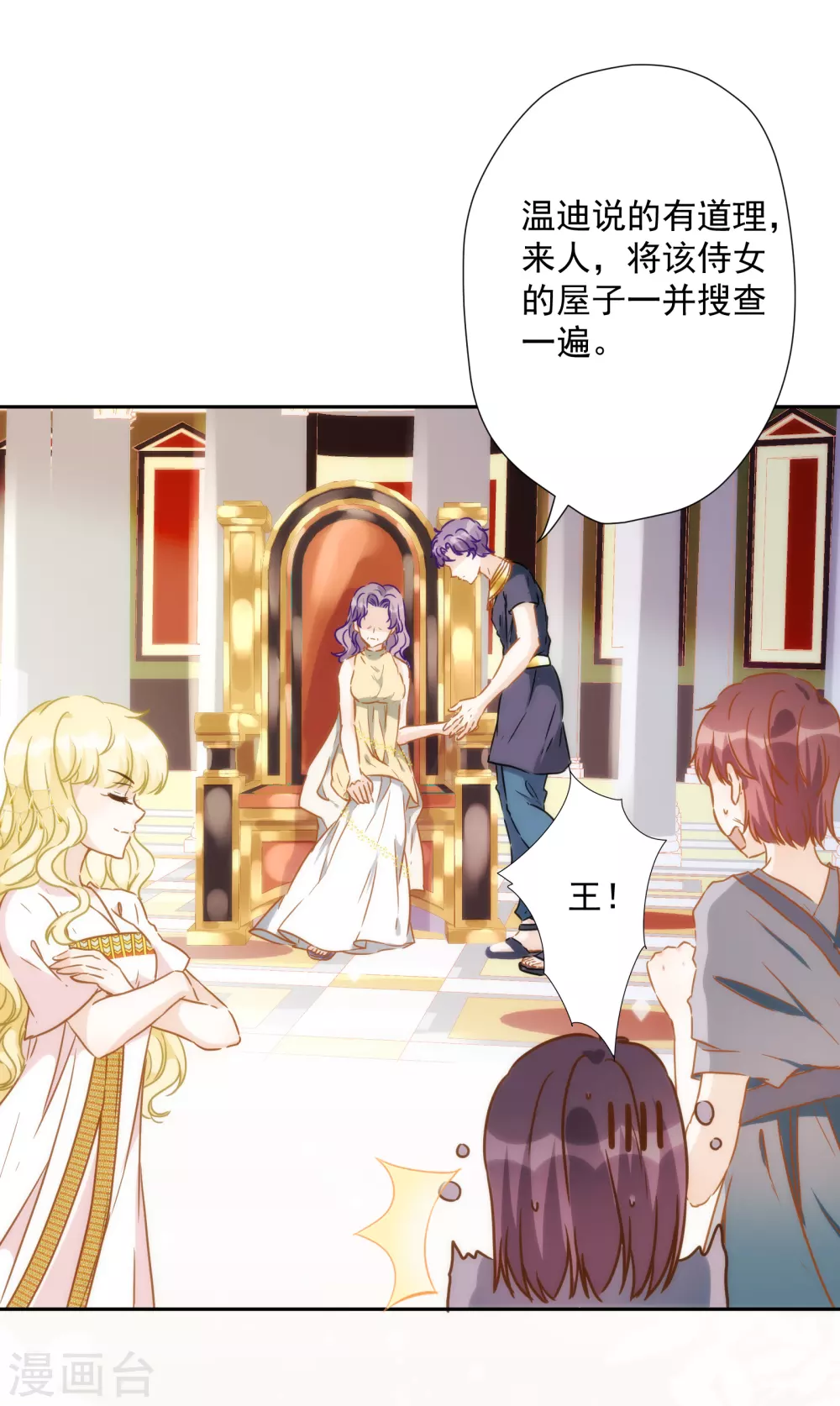 第54话 沉浸在我的温柔里吧 第31页
