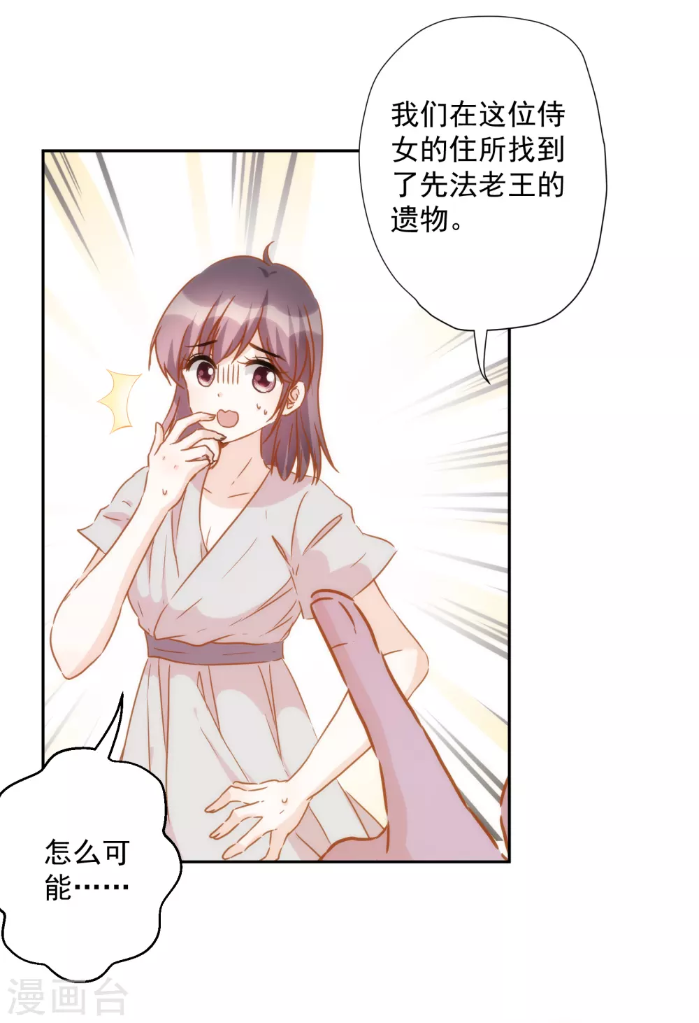 第54话 沉浸在我的温柔里吧 第37页