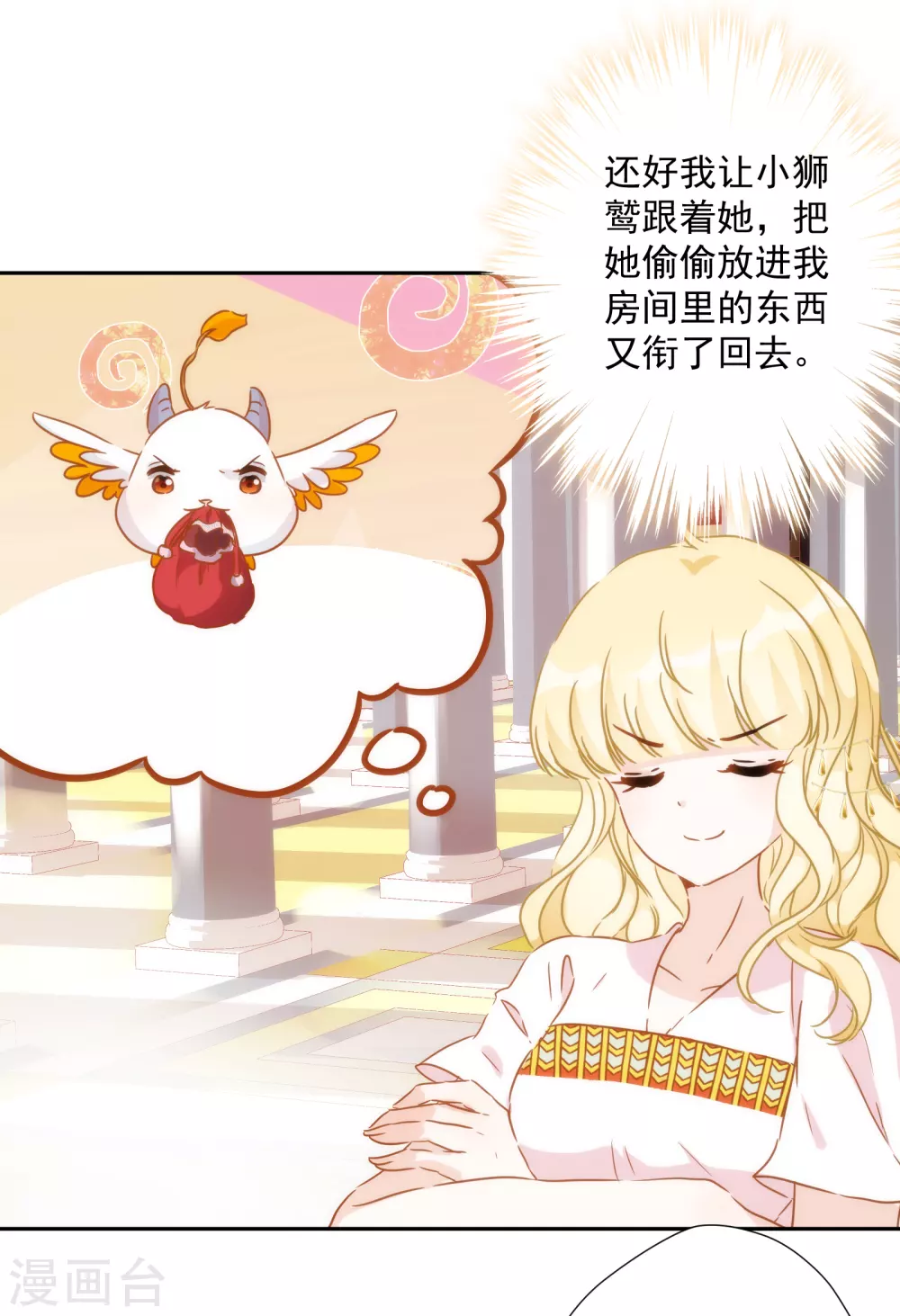 第54话 沉浸在我的温柔里吧 第38页