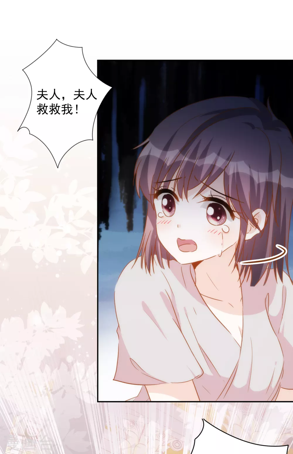 第54话 沉浸在我的温柔里吧 第40页