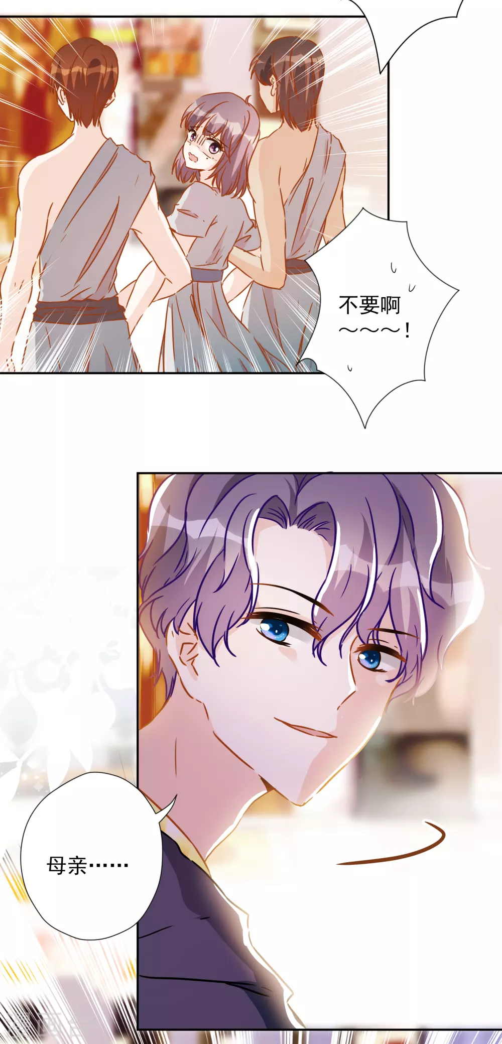 第55话 今天的你好热情 第3页