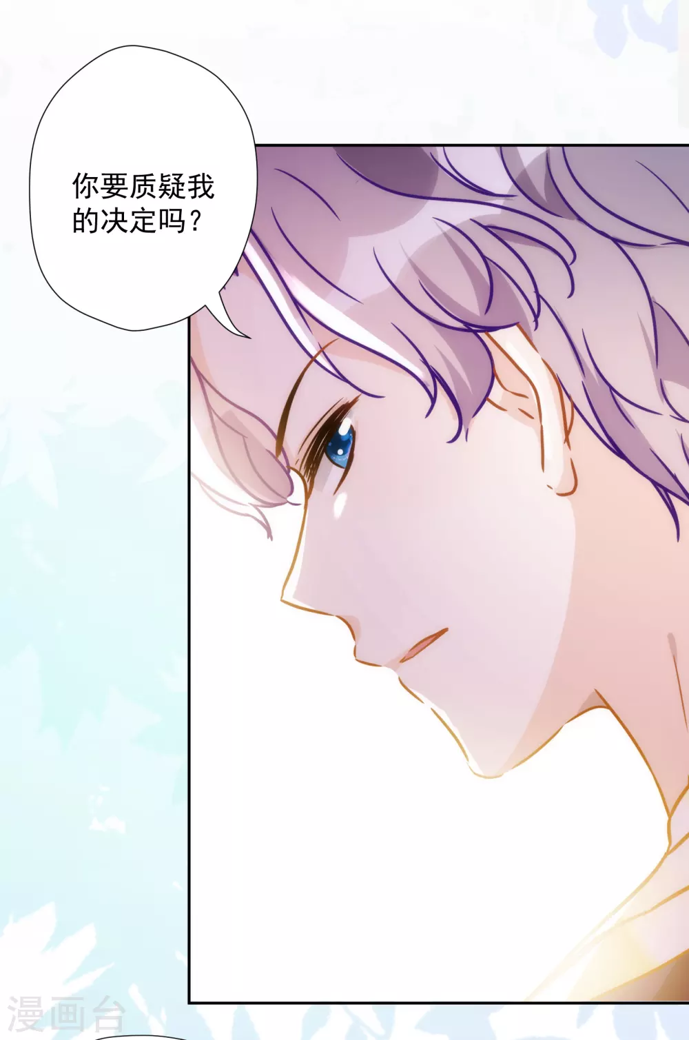 第55话 今天的你好热情 第19页