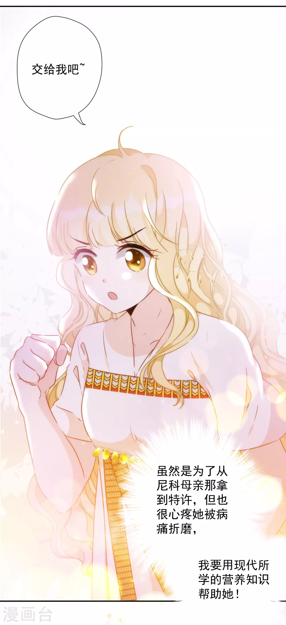 第55话 今天的你好热情 第21页