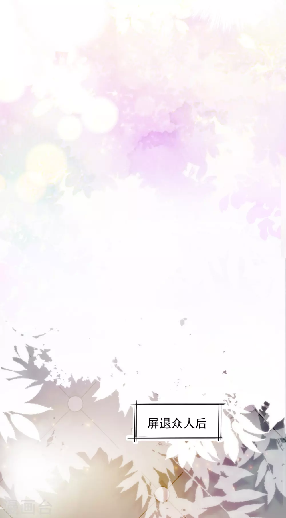 第55话 今天的你好热情 第22页